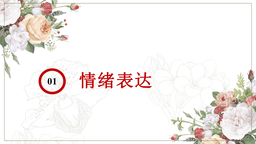 4.2情绪的管理课件(共27张PPT)-2023-2024学年统编版道德与法治七年级下册