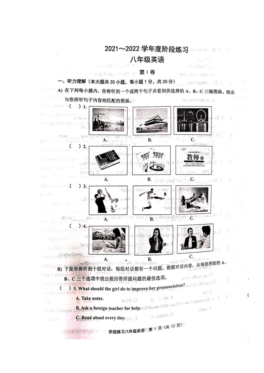 外研版天津市部分地区2021-2022学年度第一学期八年级英语期中试卷(扫描版含答案无听力音频及原文)