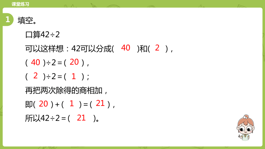 冀教三年级上册数学4.2两位数除以一位数 课件