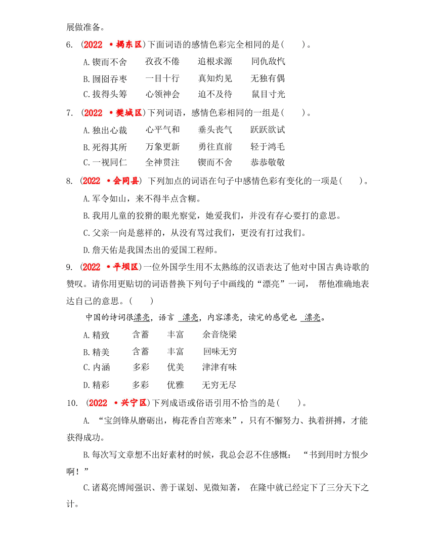 2023年小升初语文词语（成语）辨析与运用综合训练（有解析）