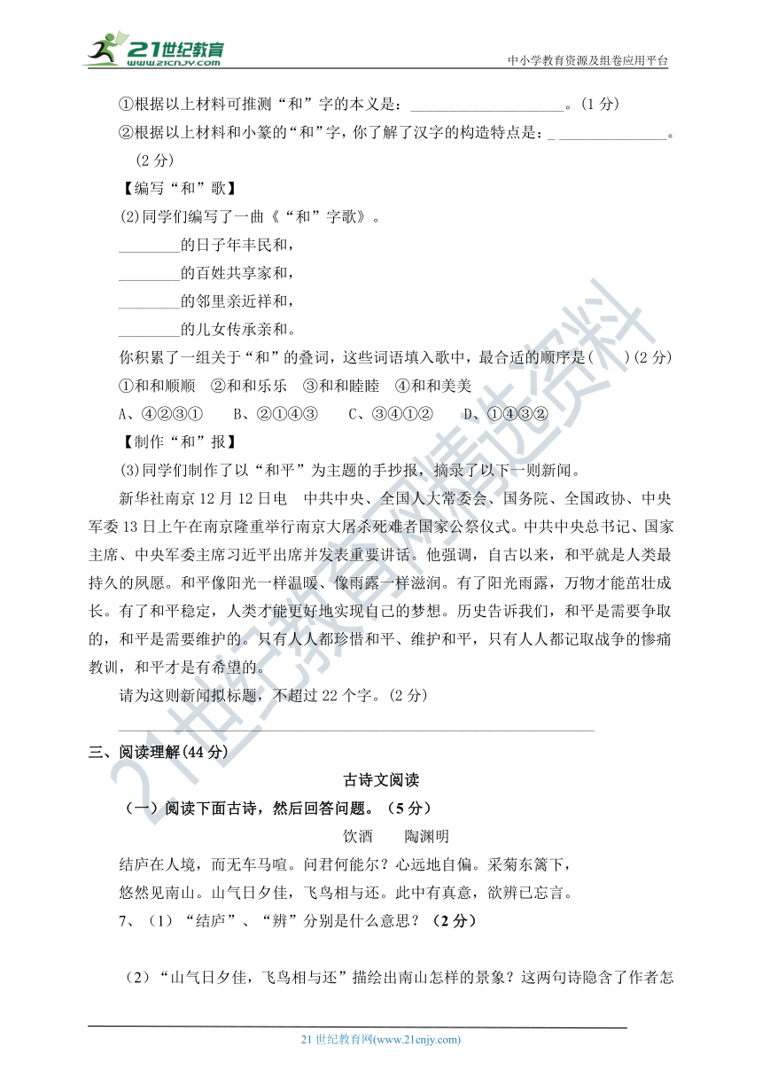 统编版浙江省八年级语文第二学期期末测试题（含答案）