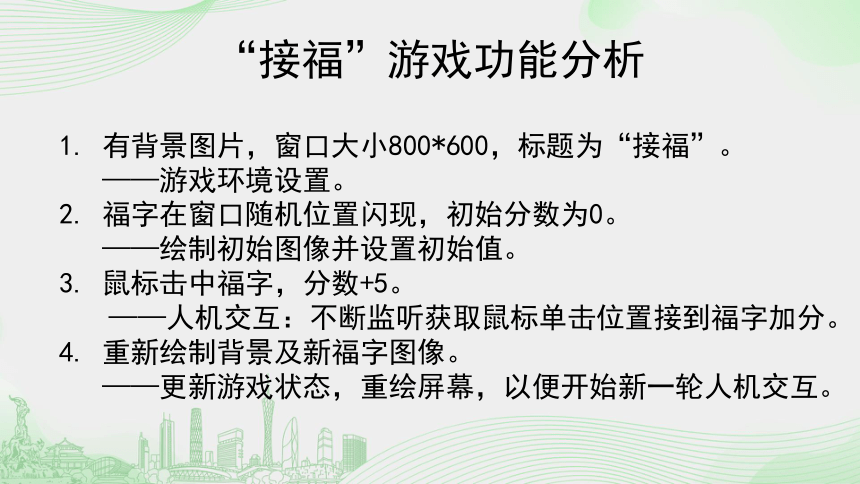 高一信息技术（必修1）课时25_第四单元_4-4综合问题的解决（第二课时）-课件(共31张PPT)