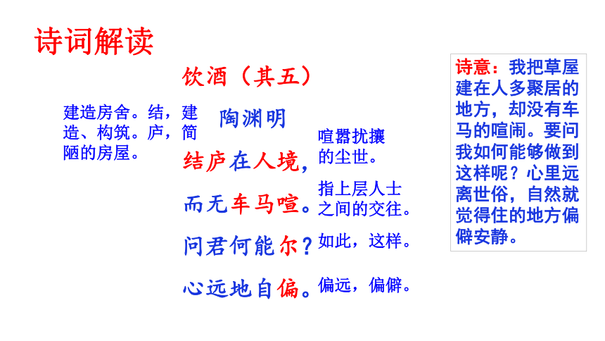 26 古代诗词五首 课件（共80张PPT)