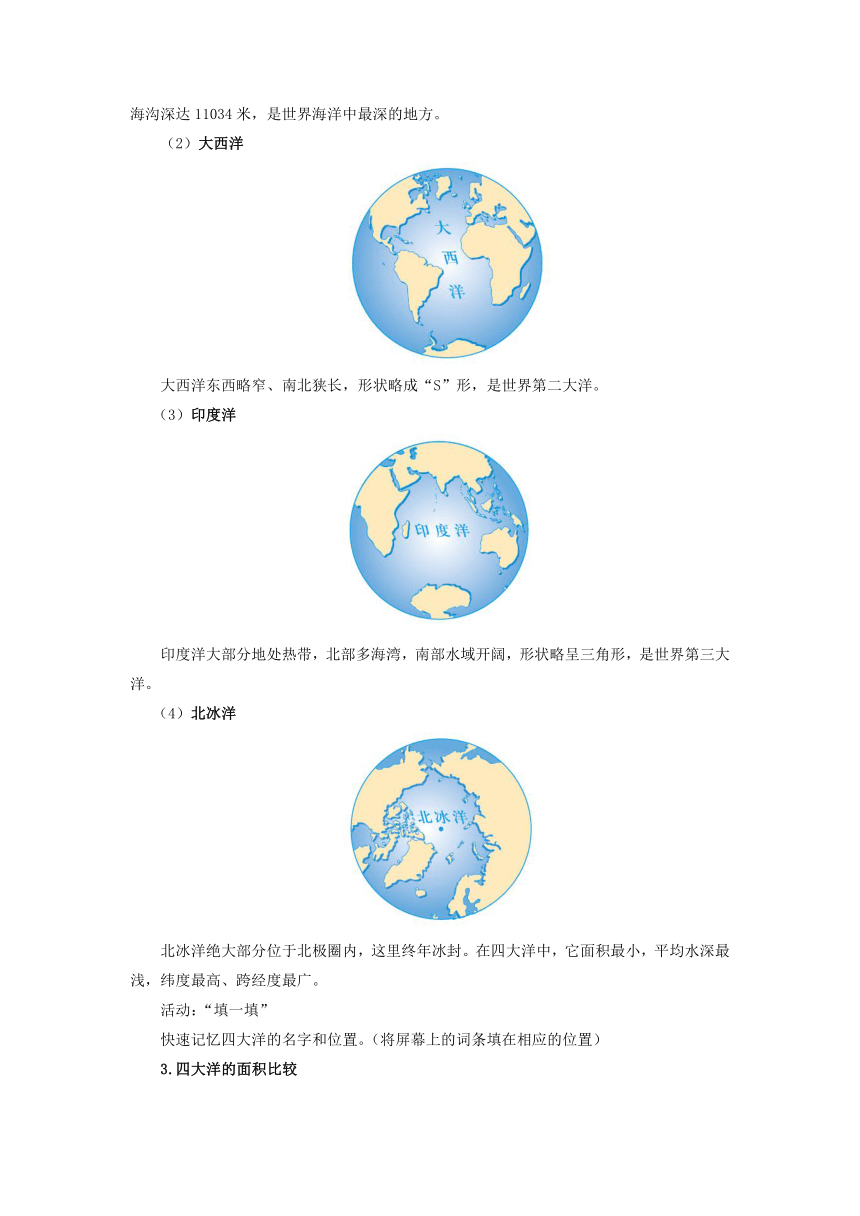 商务星球版七年级地理上册第三章第一节《海陆分布》第2课时教案