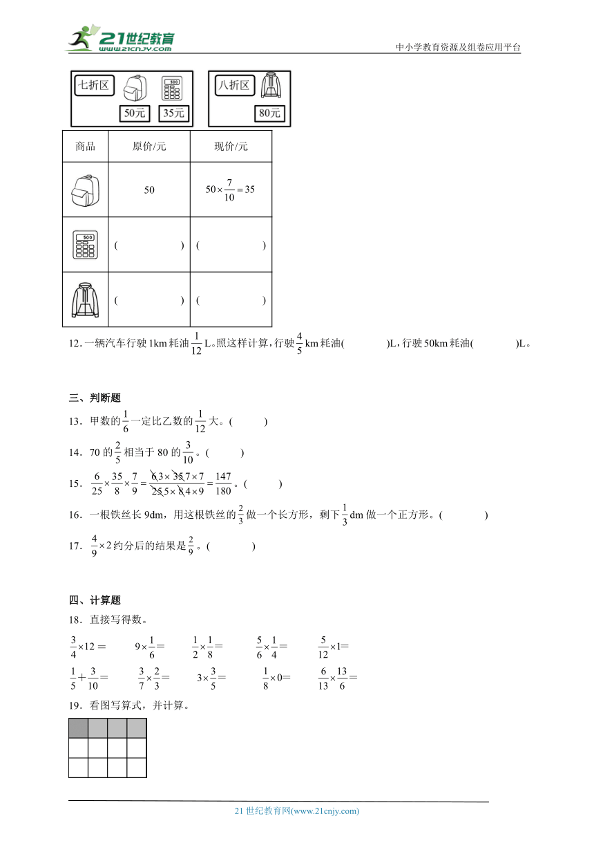 第3单元分数乘法易错精选题-数学五年级下册北师大版（含解析）