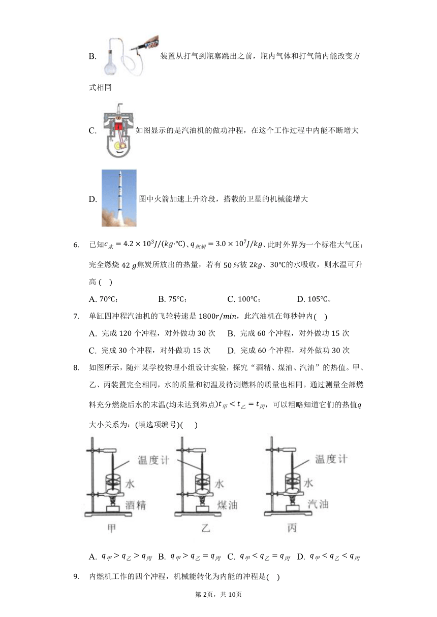 第十四章 内能的利用测试题2021－2022学年人教版 九年级 全一册（含解析）