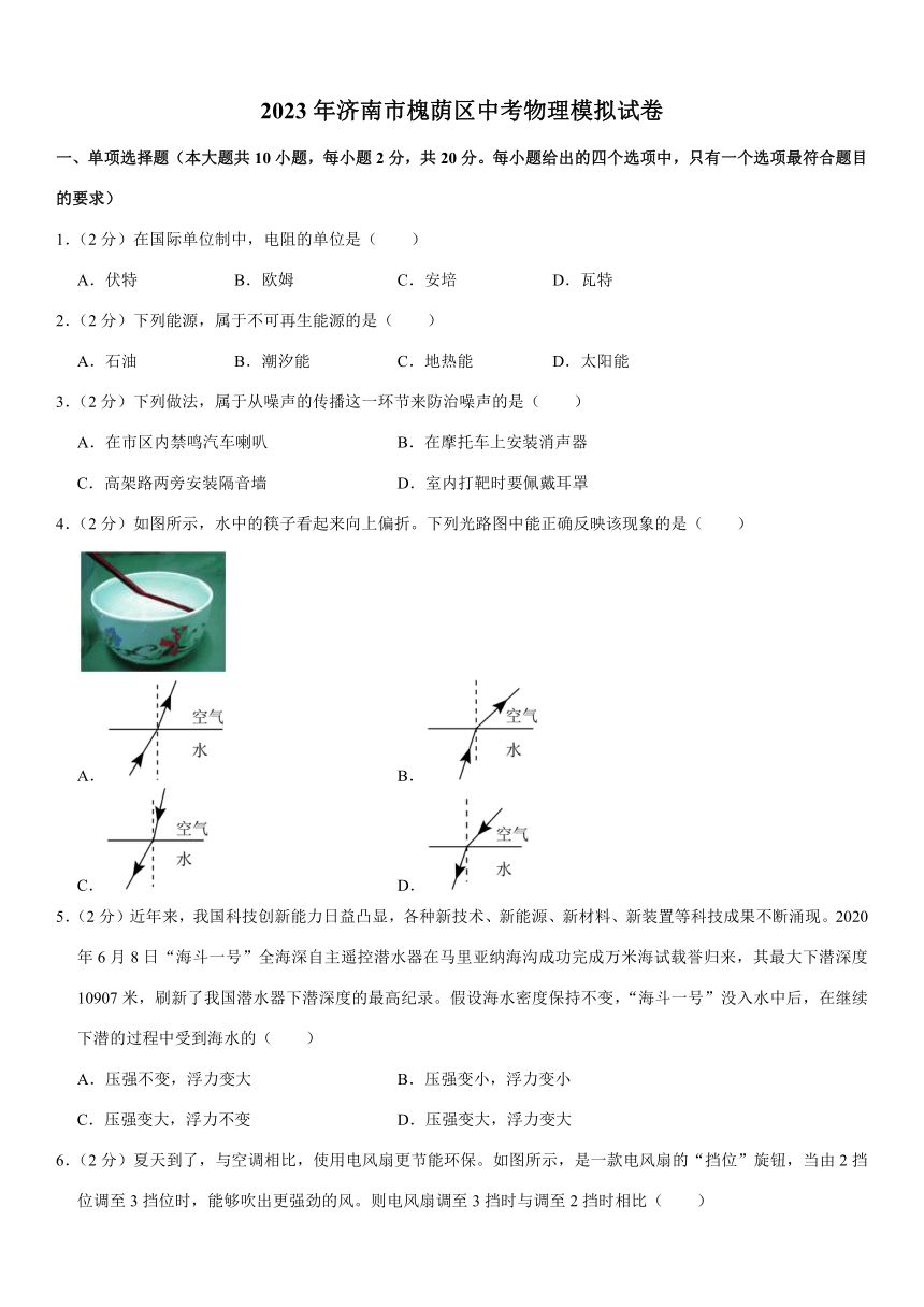 2023年济南市槐荫区中考物理模拟试卷（含答案）