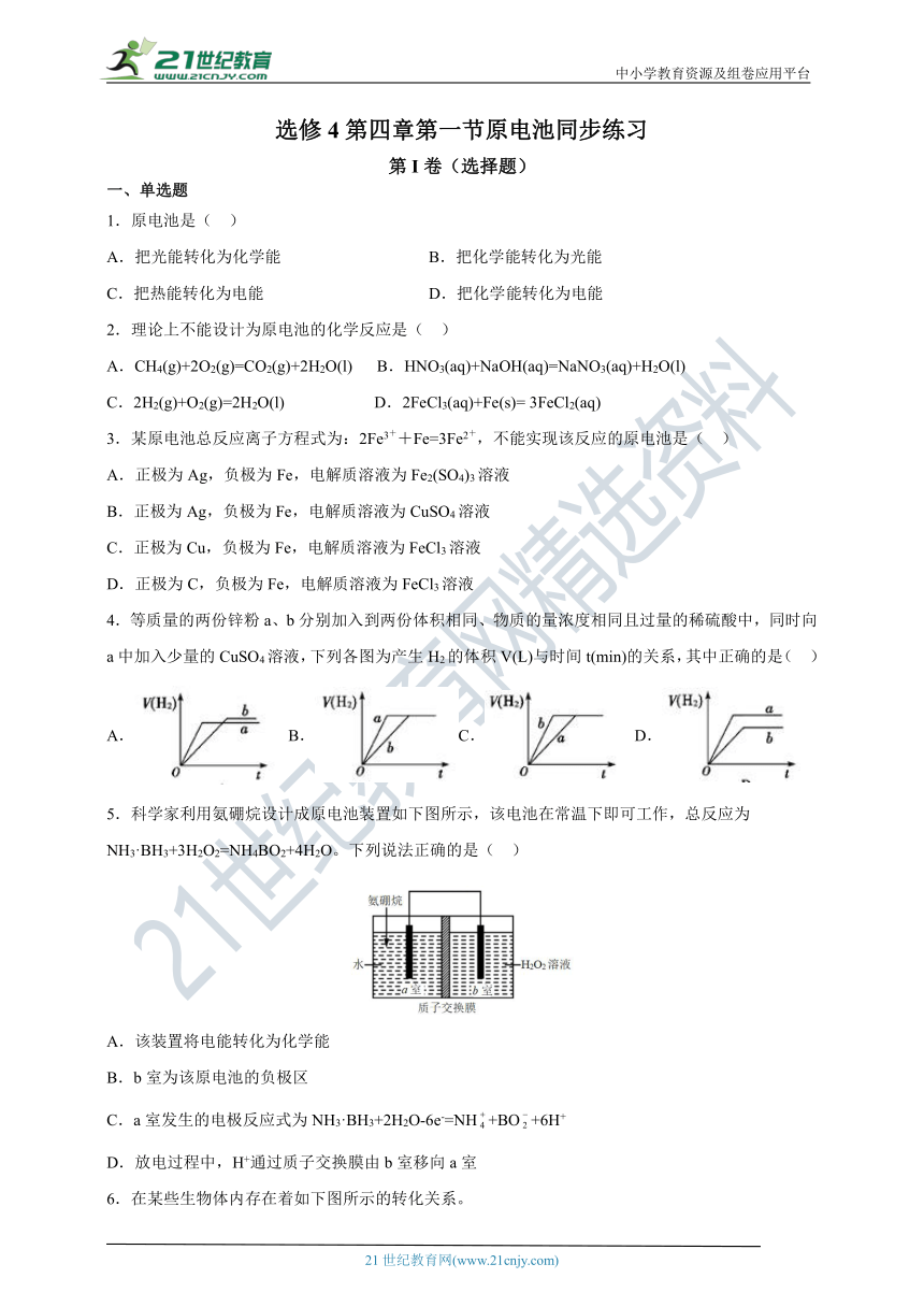 【2021-2022学年】高中化学选修4 新人教版 4.1原电池 课后培优练（含解析）