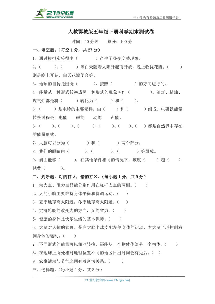 人教鄂教版五年级科学下册期末测试卷（含答案）