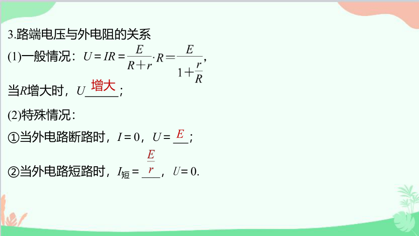 高中物理人教版（2019）必修第三册 第十二章电能能量守恒定律单元综合（23张PPT）