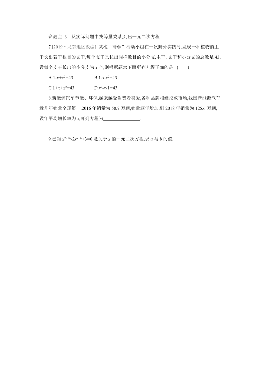 2021—2022学年北师大版数学九年级上册2.1 认识一元二次方程同步提优训练(共2课时，word解析版)