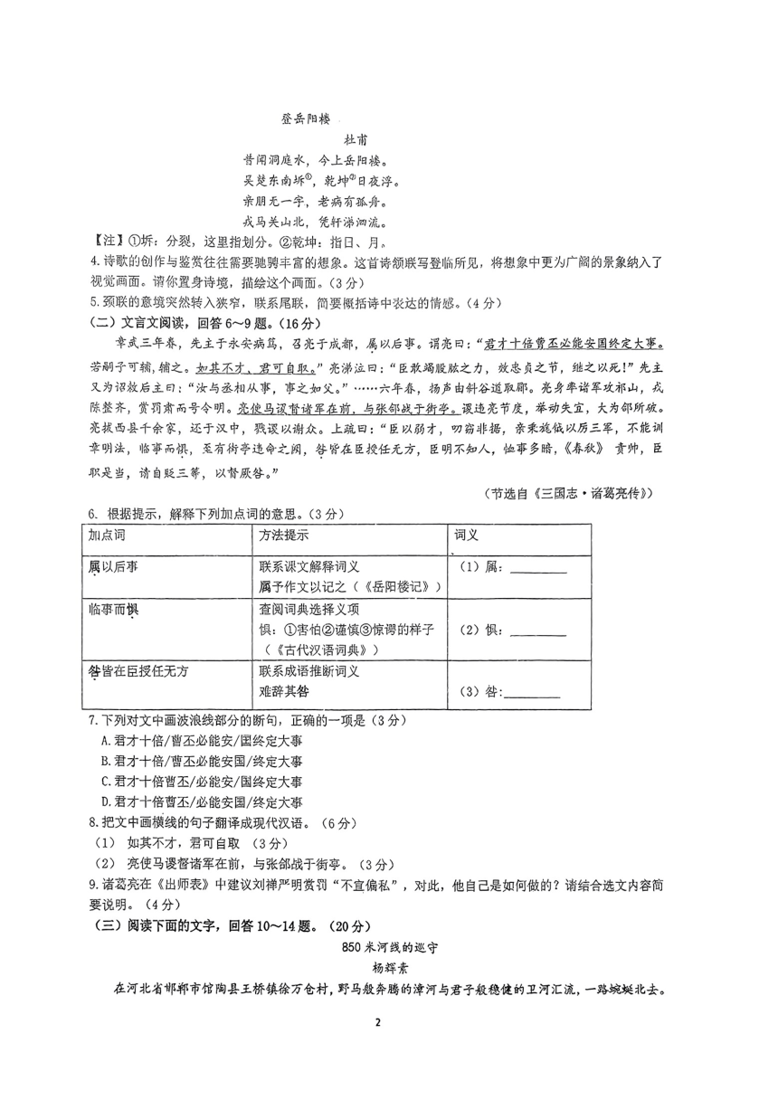 福建省泉州市第一中学2023-2024学年九年级下学期第一次月考语文试卷（pdf版无答案）