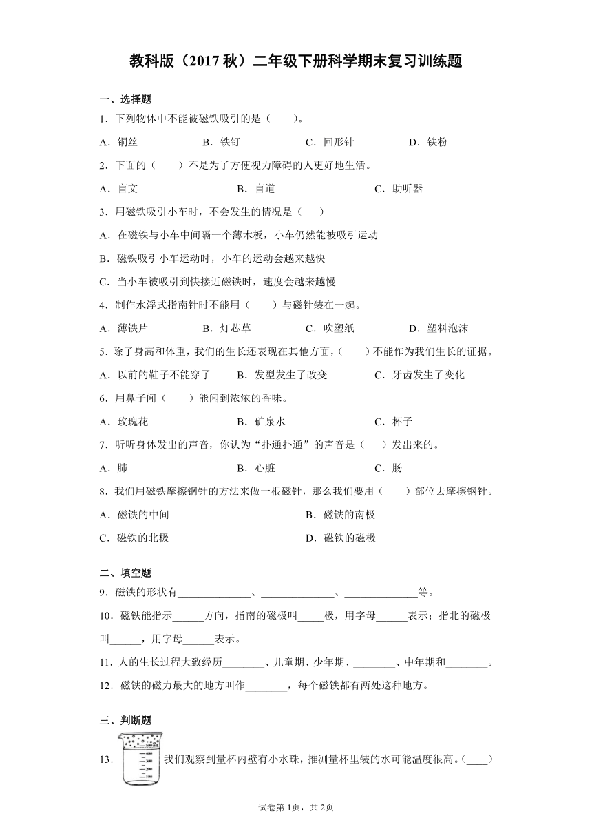 教科版（2017秋） 二年级下册科学期末复习训练题（含答案）