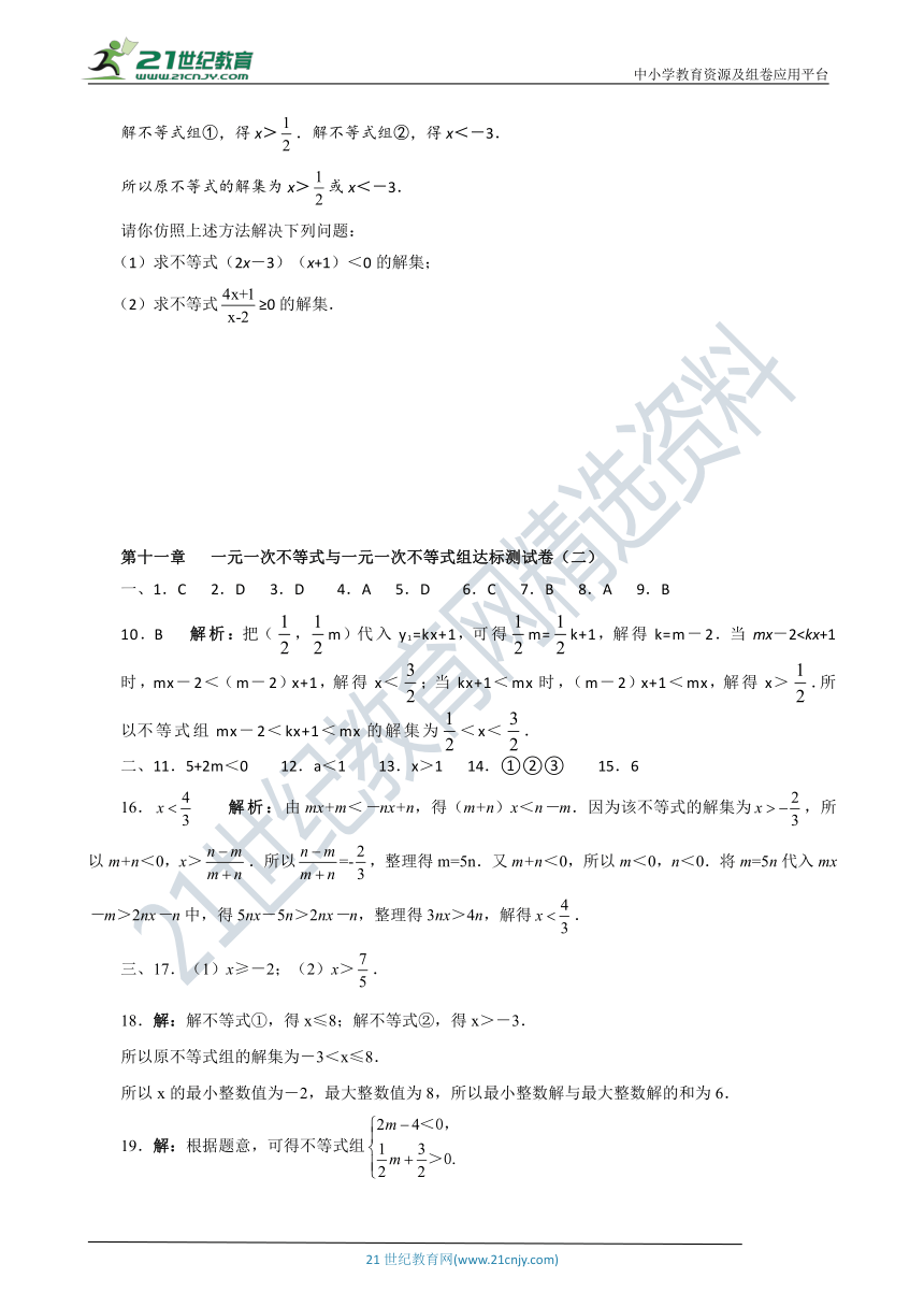 鲁教版数学七年级下册 第十一章 一元一次不等式与一元一次不等式组  达标测试卷（二）（含答案）