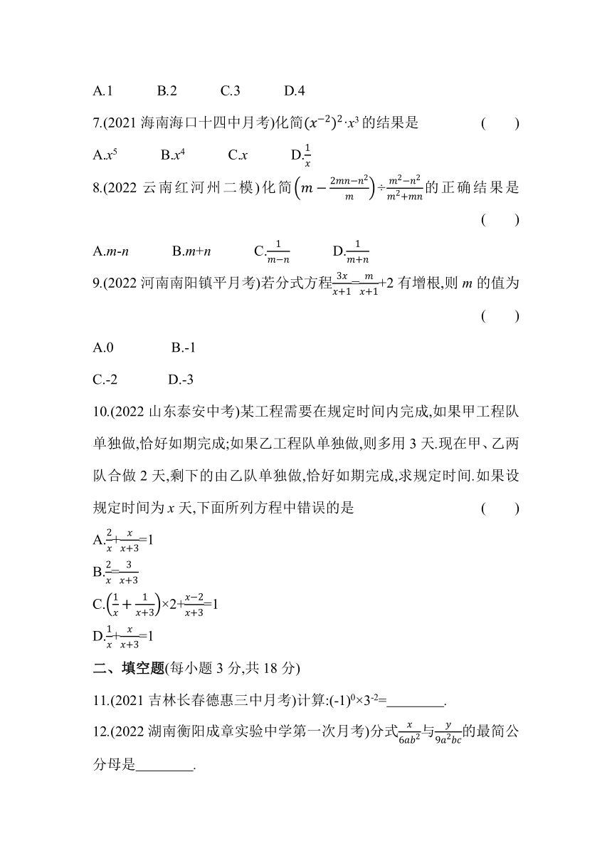 华东师大版数学八年级下册第16章分式综合检测（含解析）