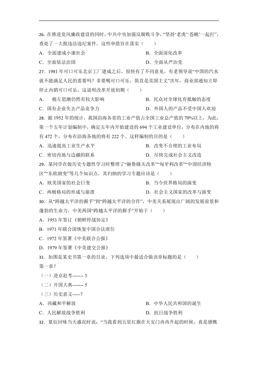 中国现代史中考考前必刷题——选择题（二）  初中历史中考考前必刷题（精练 详细解答）