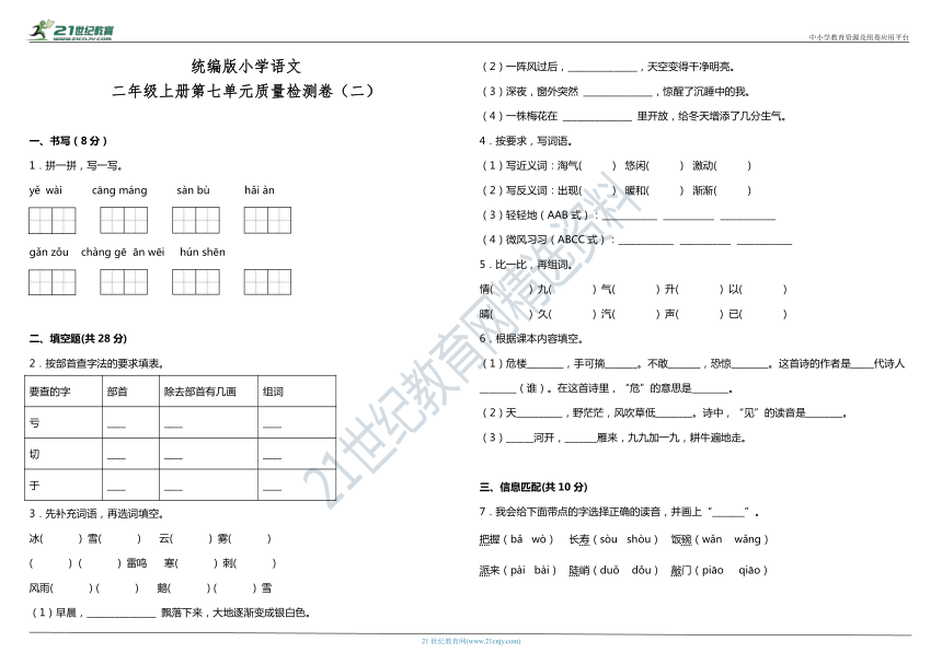 统编版小学语文二年级上册第七单元质量检测卷（二）（含答案）