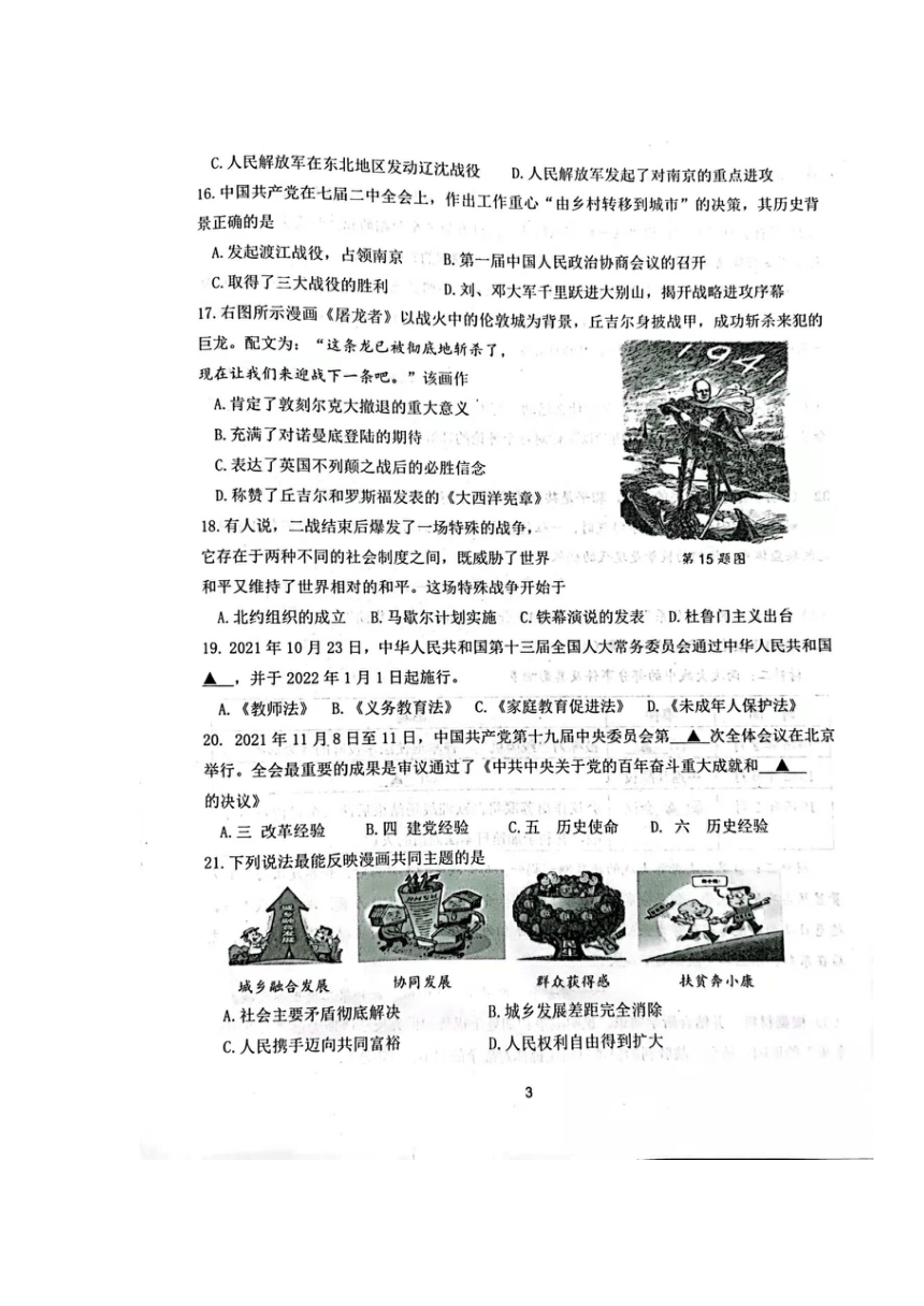 浙江省杭州市余杭区2021-2022学年第一学期九年级社会法治期末试题（扫描版，无答案）