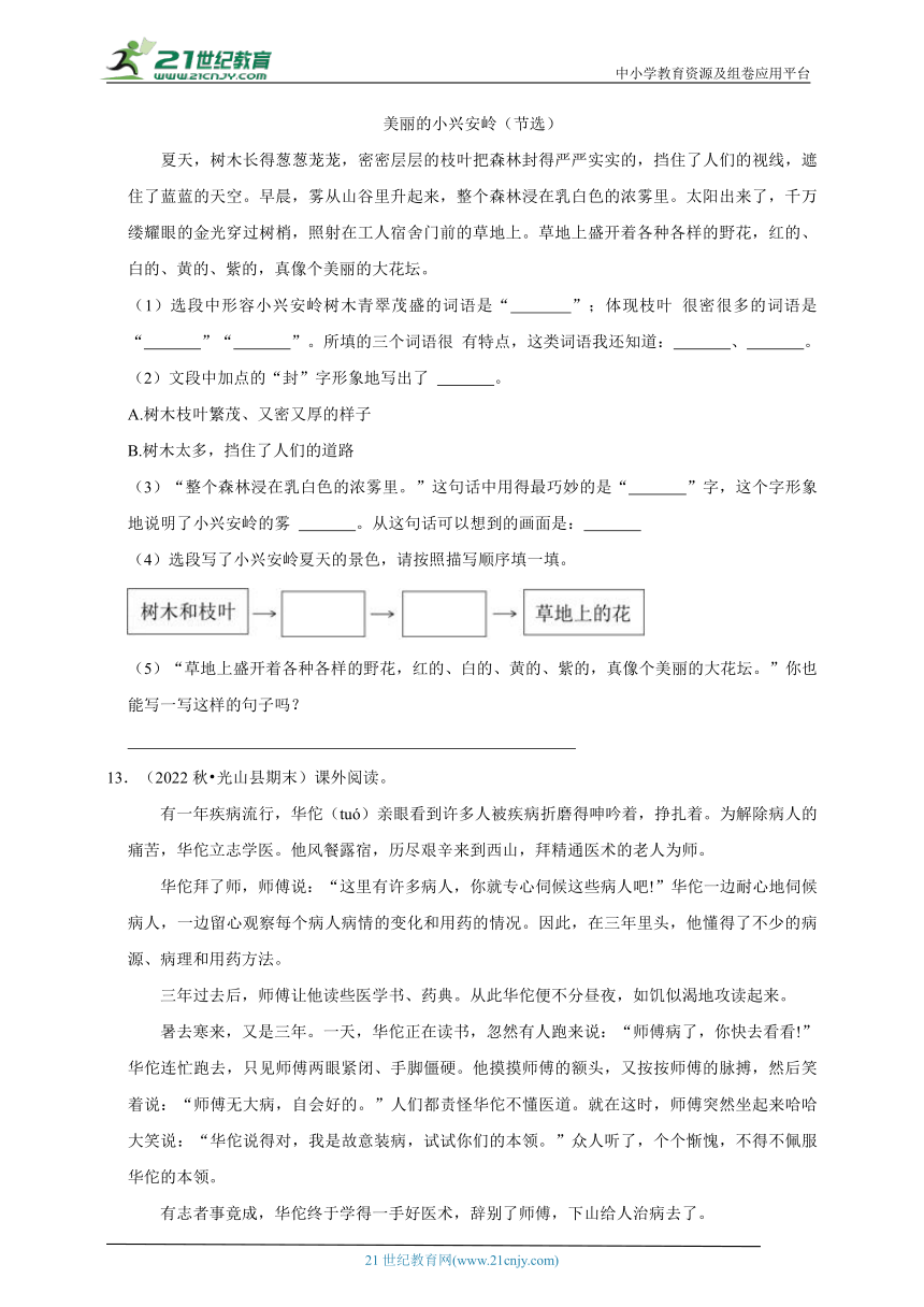 部编版小学语文三年级下册开学重难点真题检测卷（二）-（含答案）