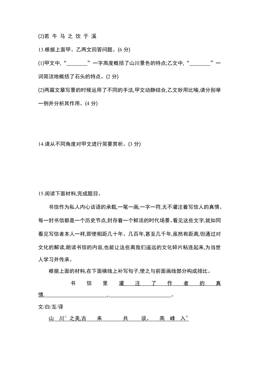 部编版语文八年级上册同步课时练习：11　短文二篇（含答案）