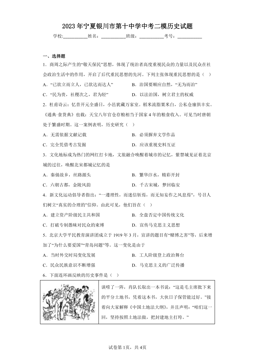 2023年宁夏银川市第十中学中考二模历史试题（含解析）