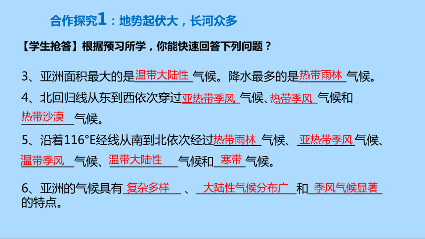 人教版地理七年级下册6.2自然环境课件(共32张PPT)