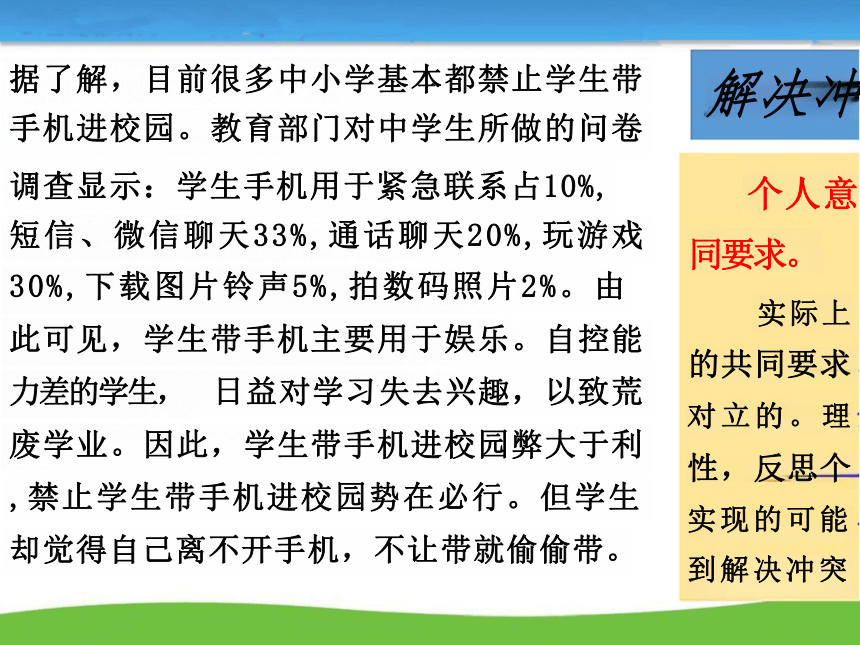 7.1 单音与和声 课件(共22张PPT)-2023-2024学年统编版道德与法治七年级下册