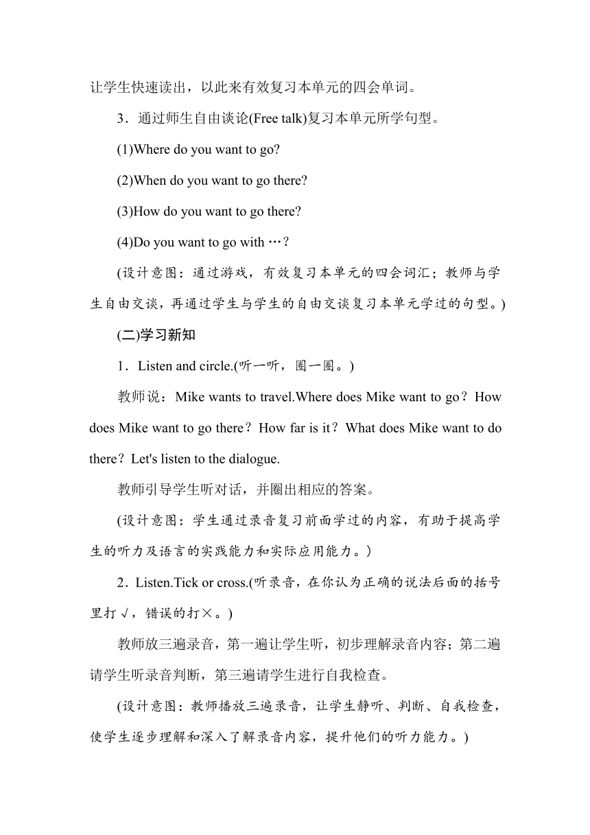 Unit 3　A Travel Plan   Again，Please!   教案