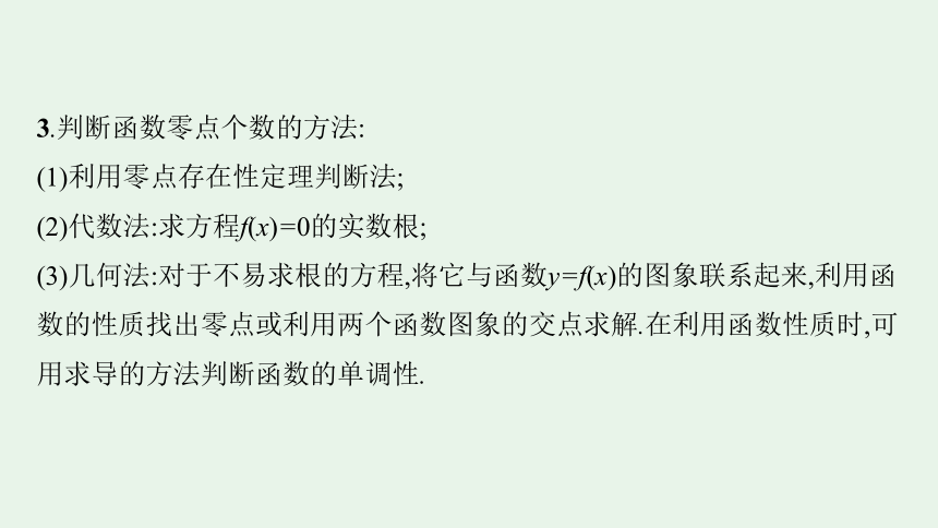 专题二 2.2　热点小专题一、函数的零点及函数的应用 课件（共34张PPT）