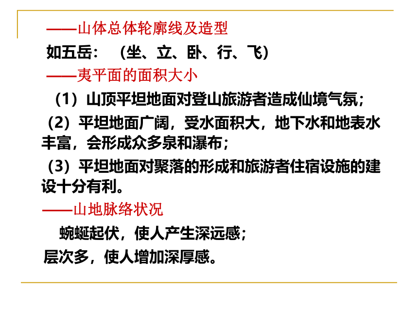 第3章旅游资源评价 课件(共183张PPT)《旅游资源开发与规划——原理、案例》同步教学（暨南大学）