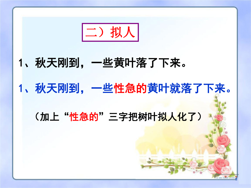 【2022作文专题】记叙文写作技巧 第五讲：提升语言表达能力 课件