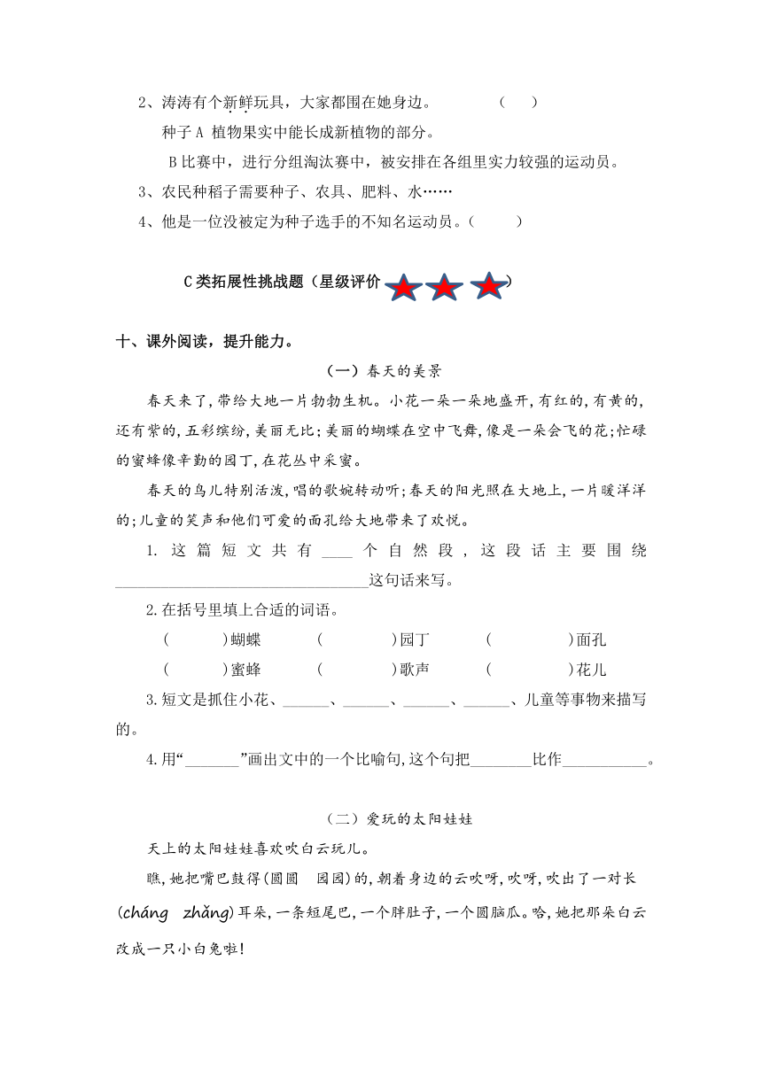 统编版语文二年级下册 语文园地四 （同步练习）（含答案）