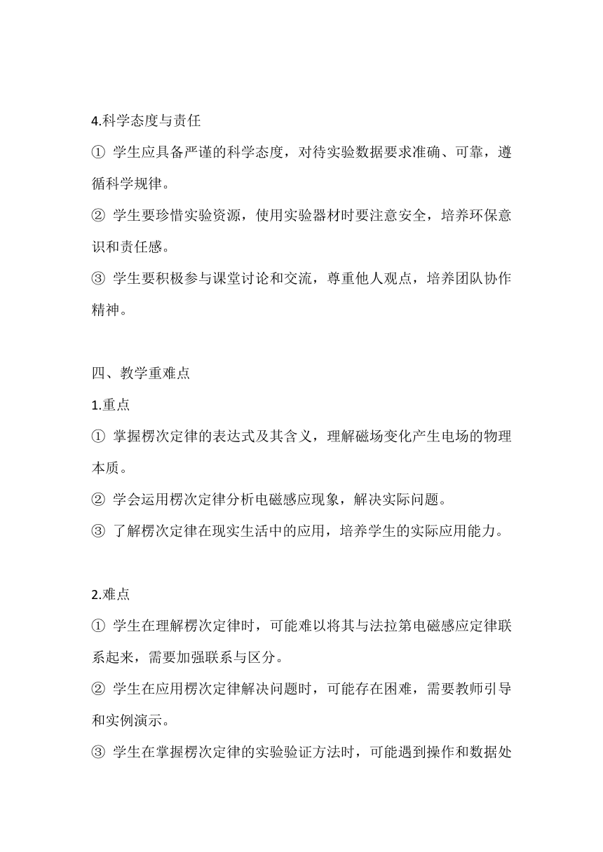 大单元教学设计说课稿 2.1楞次定律