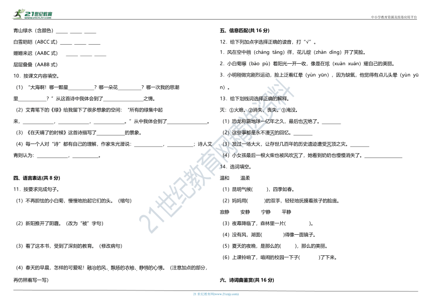 统编版小学语文四年级下册第三单元质量检测卷（二）（含答案）