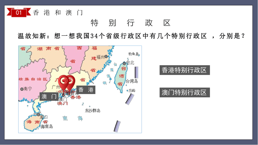 7.3东方明珠——香港和澳门 课件人教版 八年级地理下册 (共42张PPT)