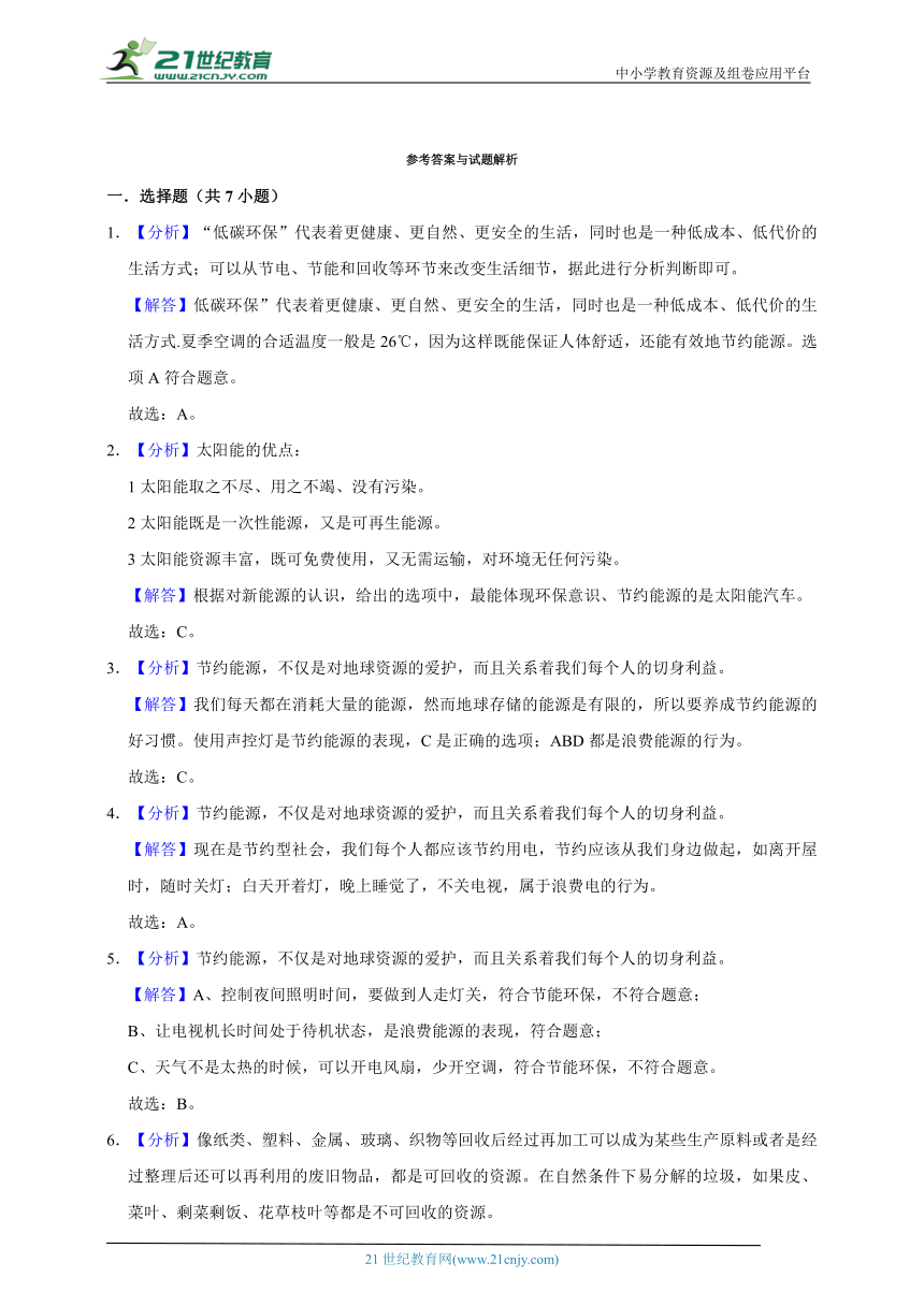 3.12《善用自然资源》同步练习（含解析）