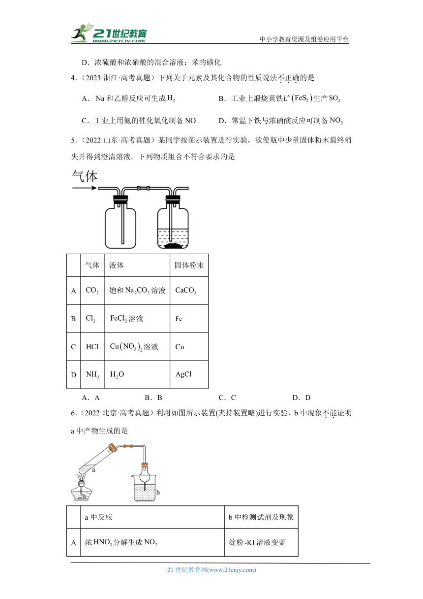 五年2019-2023高考化学真题按知识点分类汇编-11硝酸及硝酸盐（含解析）