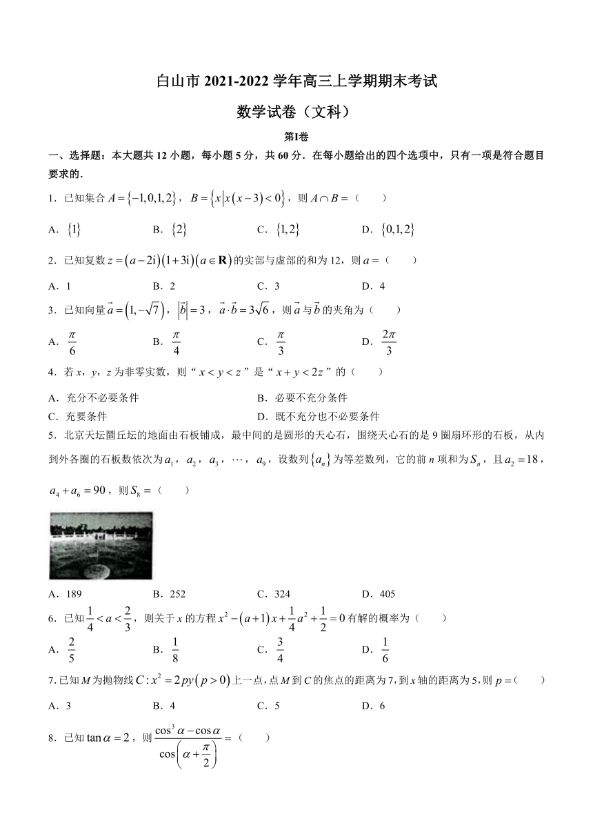 吉林省白山市2021-2022学年高三上学期期末考试数学（文）试题（Word版含答案解析）