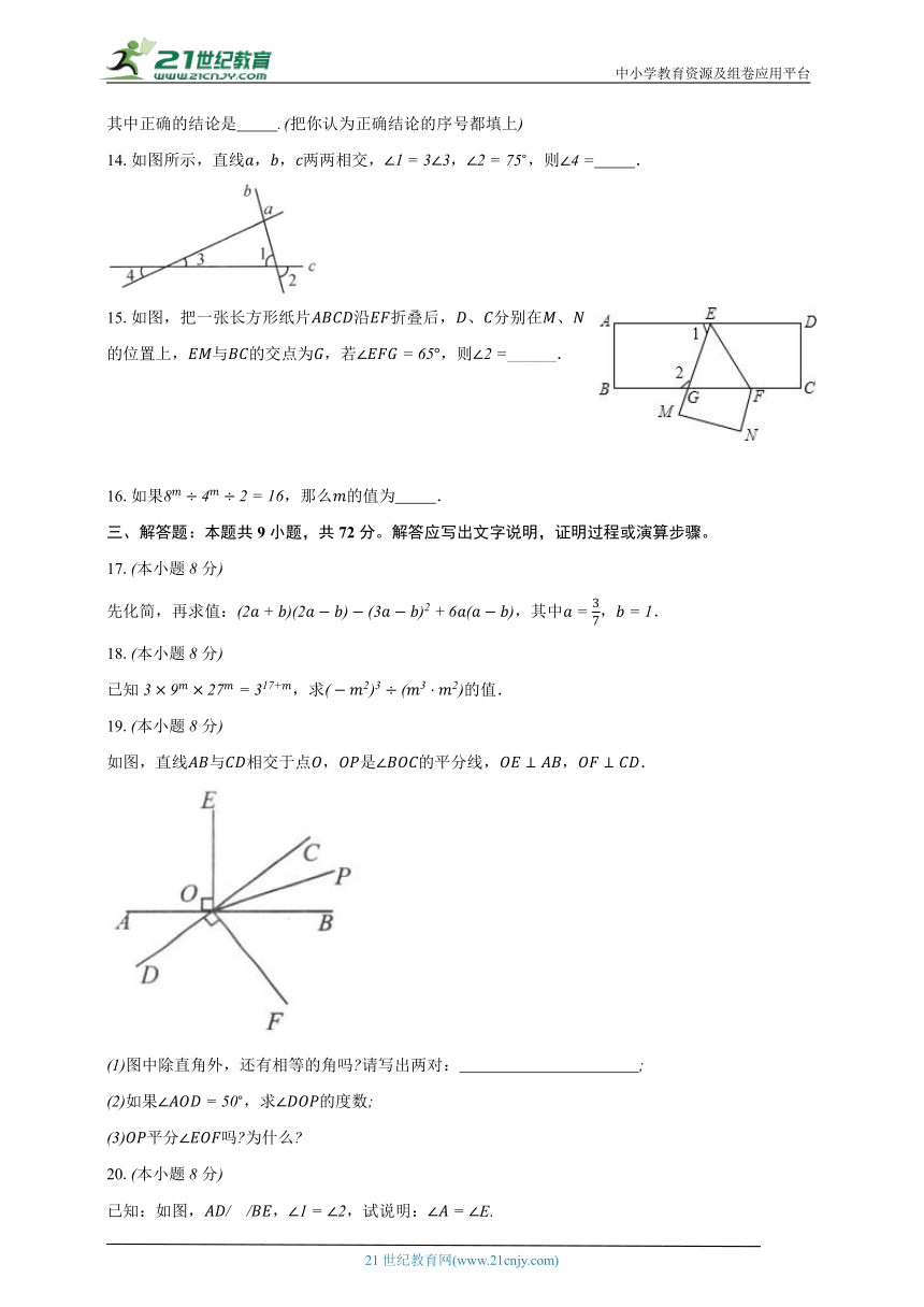 北师大版初中数学七年级下册期中测试卷（标准困难）（含解析）