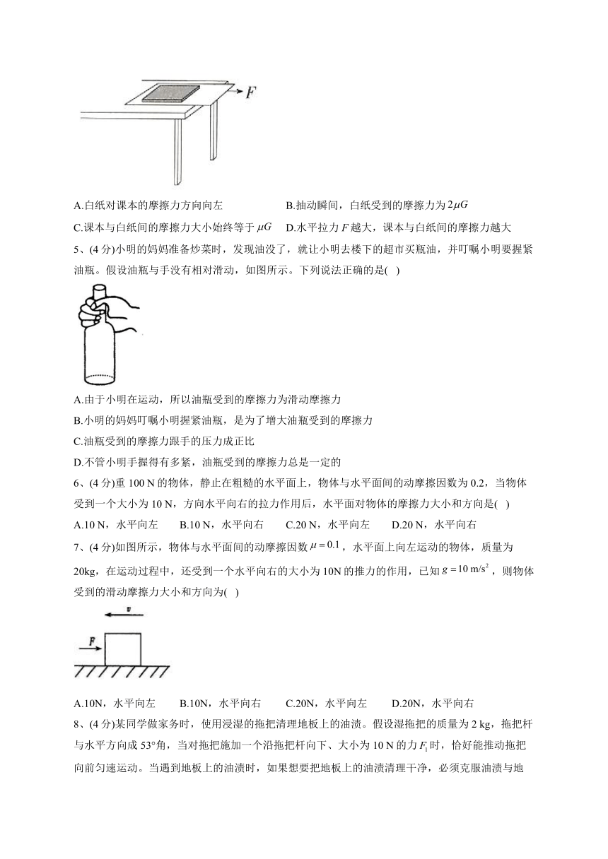 2022-2023学年教科版（2019）必修一3.3.摩擦力  同步课时训练(word版含答案）