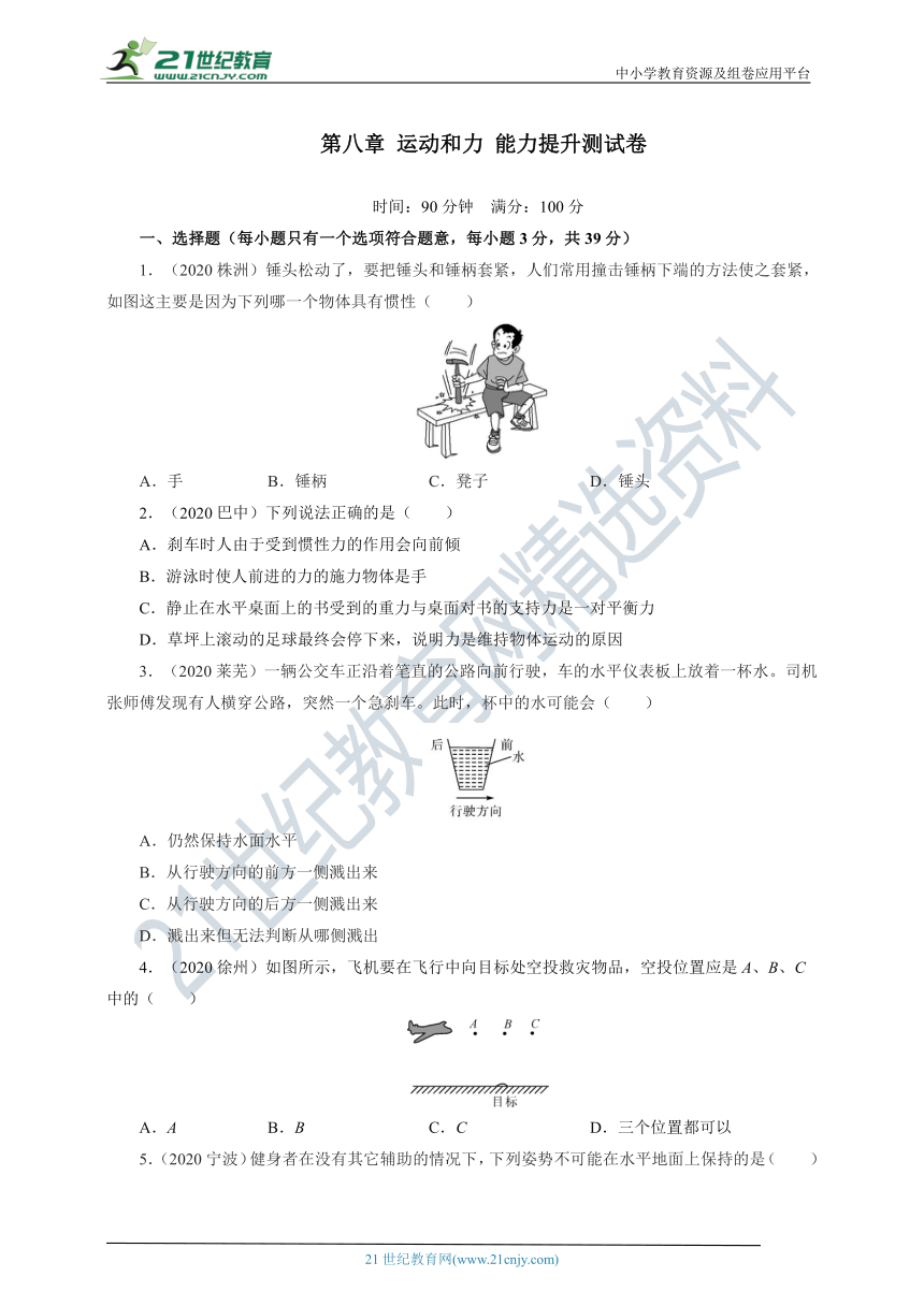 【分层专题测试】2020—2021学年人教版八年级物理下册第八章运动和力能力提升测试卷（含解析）