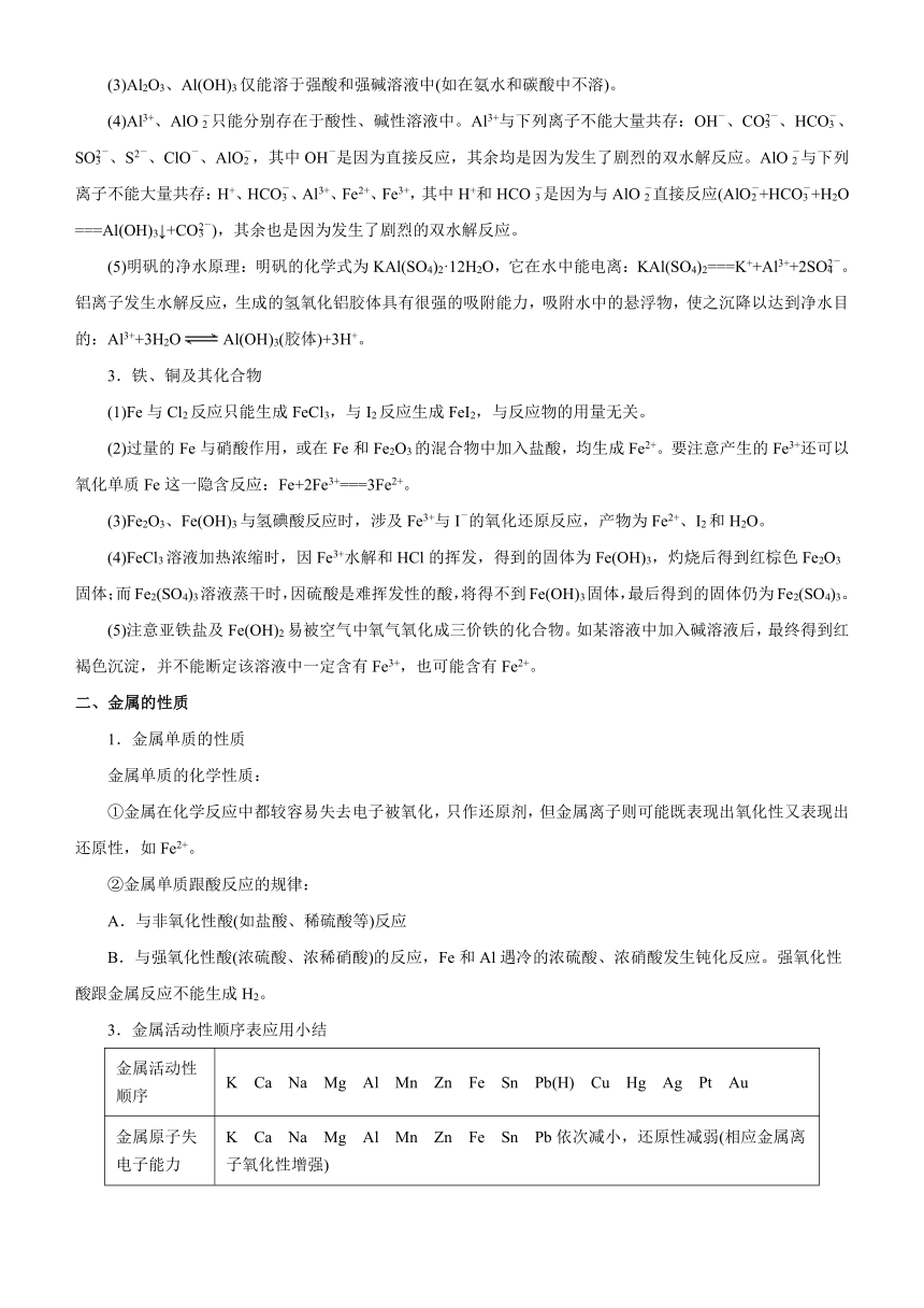 2021届高考化学二轮专题九 常见的金属及其化合物   学案