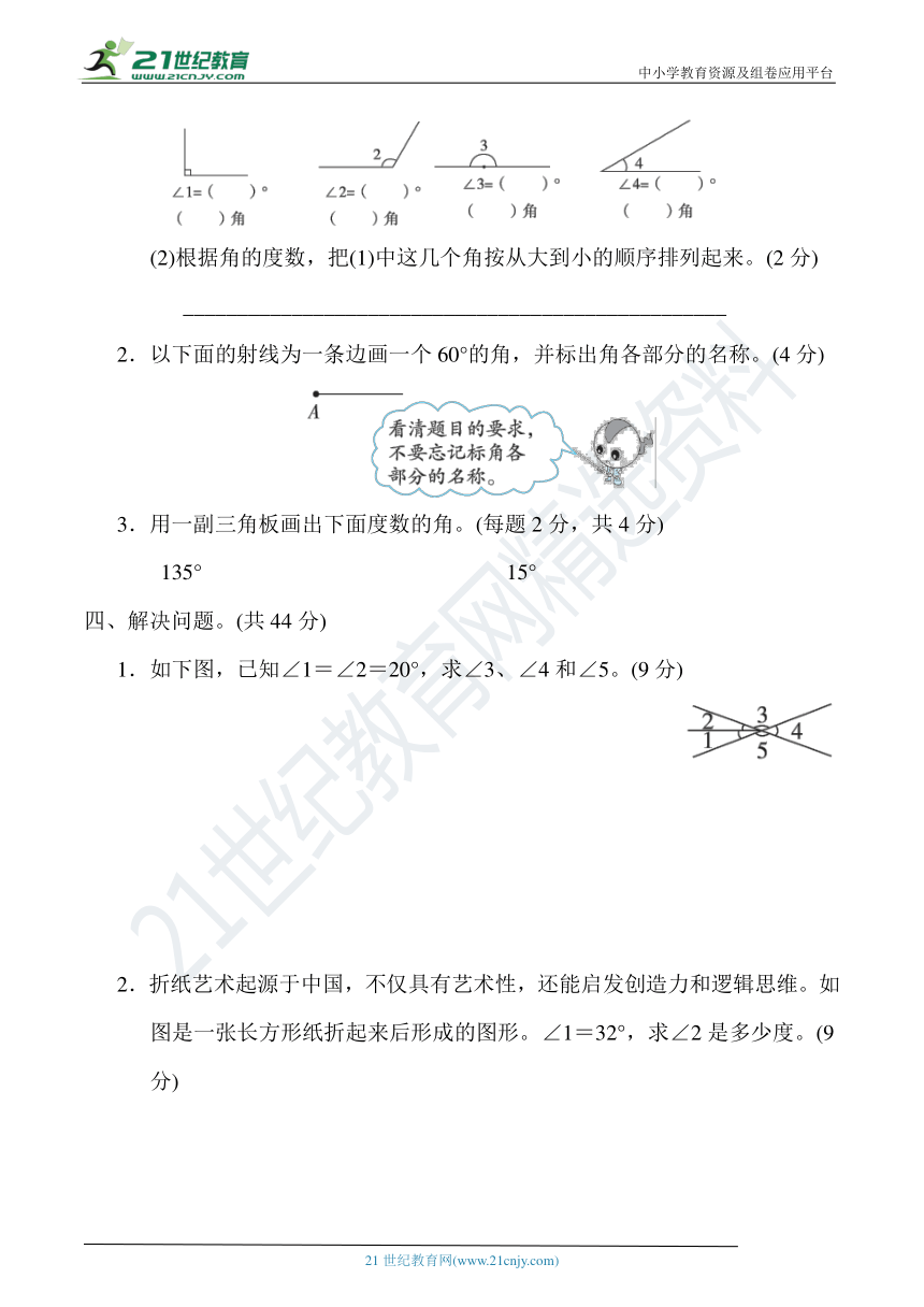 冀教版四年级数学上册 名校优选精练 第四单元《线和角》核心考点突破卷(含答案)