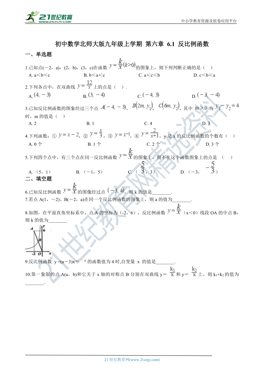 6.1 反比例函数 同步练习（含解析）