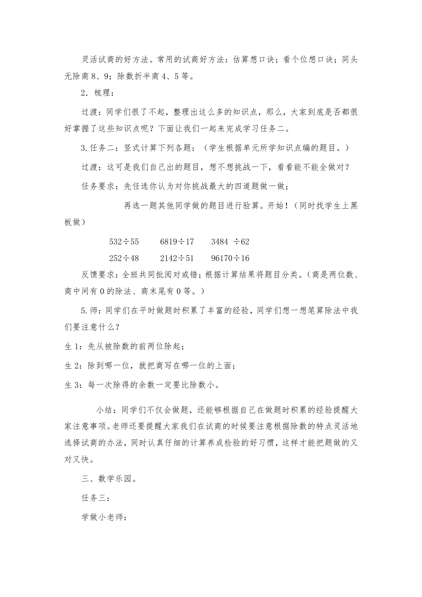 三年级下册数学教案-1.1  小复习-除数是两位数除法复习 沪教版