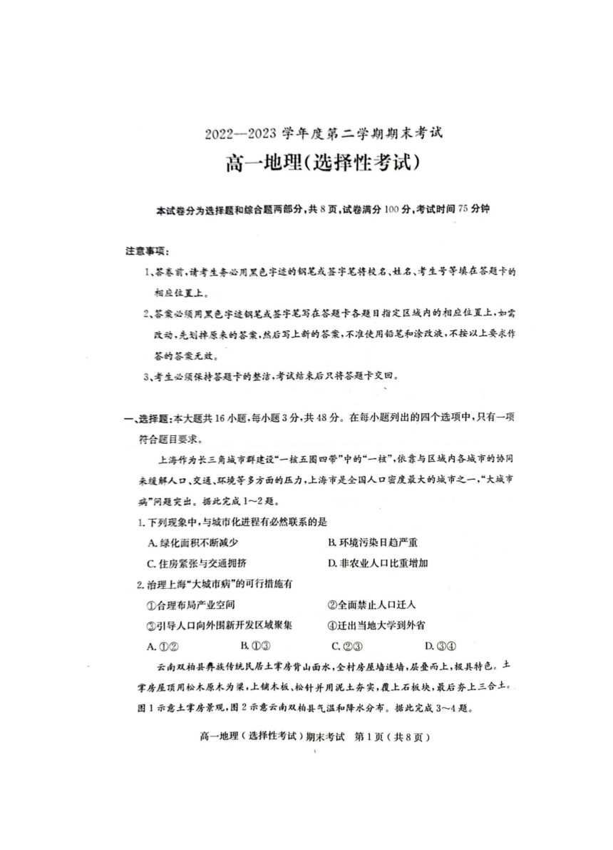 广东茂名市电白区2022-2023学年高一下学期期末考试地理试题(PDF版无答案）