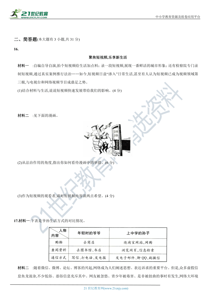 统编版八年级道德与法治上 第一单元  走进社会生活  能力提升综合测评卷（含解析）