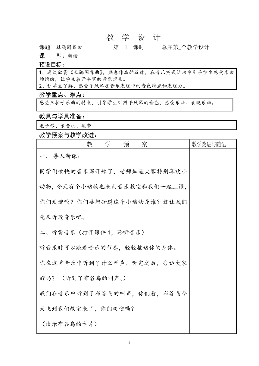 湘艺版 三年级下册音乐 全册 教案（表格式）