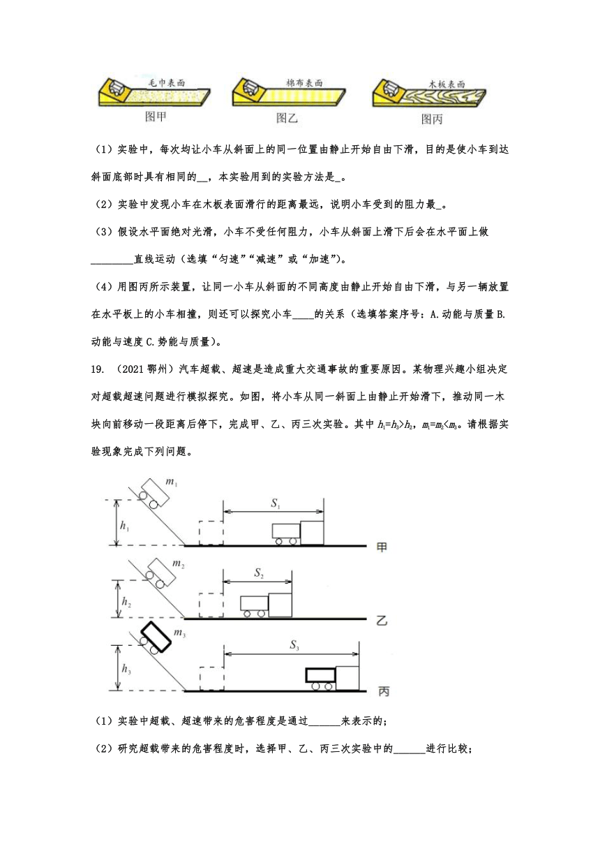 2021年中考物理真题分类练习——运动和力（有解析 ）