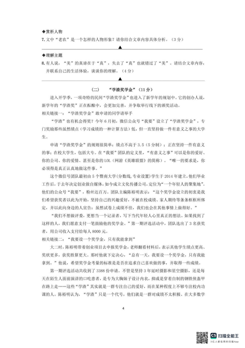 浙江省宁波市宁海县六校2023-2024学年下学期七年级期中考试语文试题（pdf版含答案）